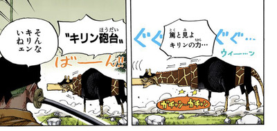ワンピースのキリンとかいうハズレ悪魔の実の能力www 漫画まとめ うさちゃんねる ワンピースのキリンとかいうハズレ悪魔の実の能力www 漫画まとめ うさちゃんねる