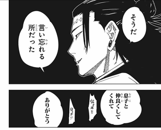 【呪術廻戦】羂索感謝する