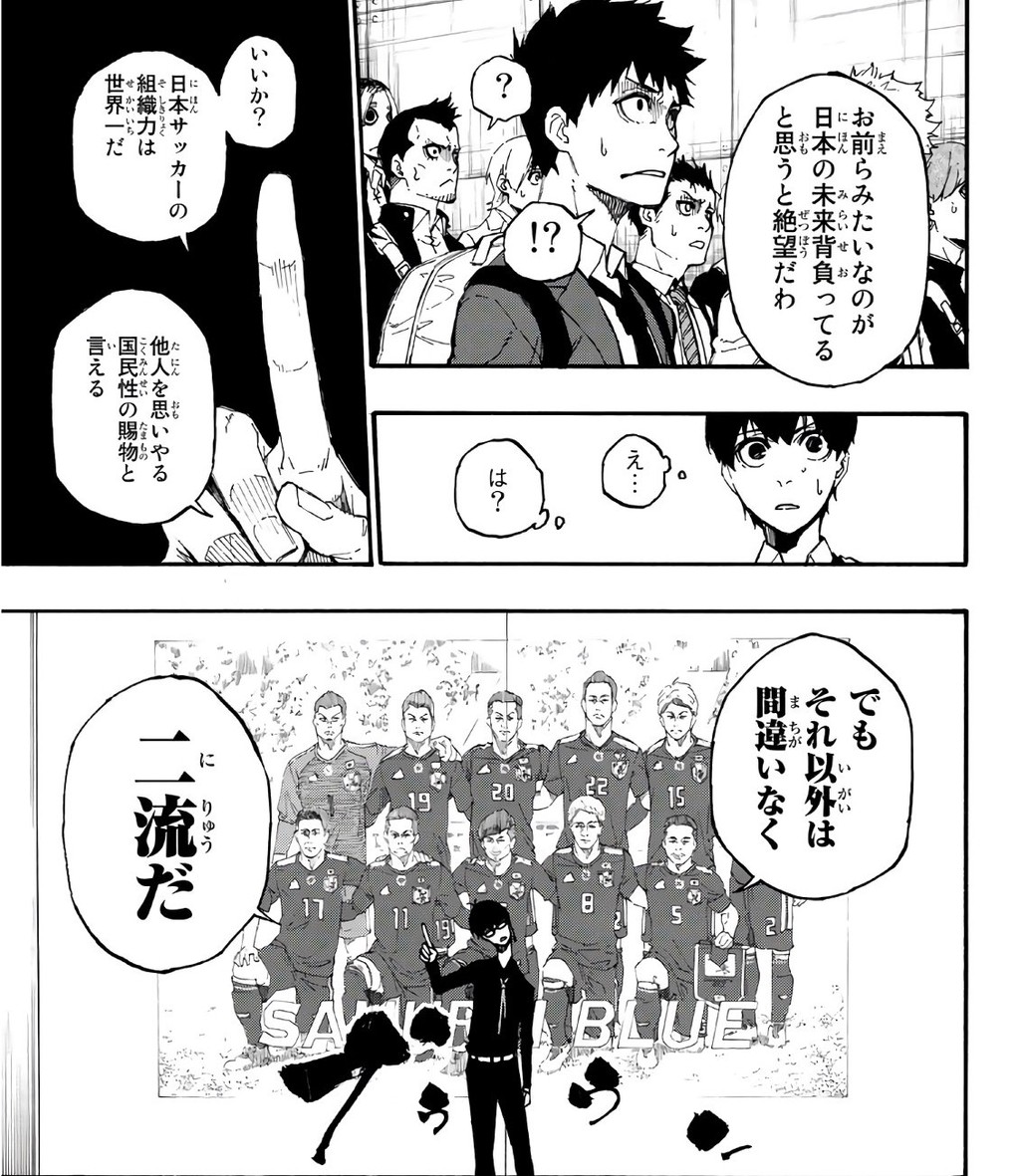マガジン新連載 Blue Rock ブルーロック 1話 感想 御堂筋君みたいなが日本代表ディスってるww ねいろ速報さん マガジン新連載 Blue Rock ブルーロック 1話 感想 御堂筋君みたいなが日本代表ディスってるww ねいろ速報さん