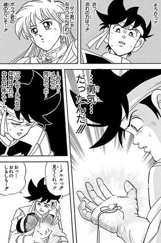 【ダイの大冒険】 普通に勇者=勇気でよかったんじゃないか