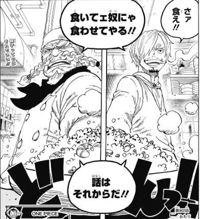 ワンピース 第902話 感想 サンジとゼフのシーンの意味とは 幼女ブリュレ可愛かったな ねいろ速報さん