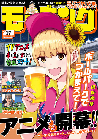 モーニング読んでる？