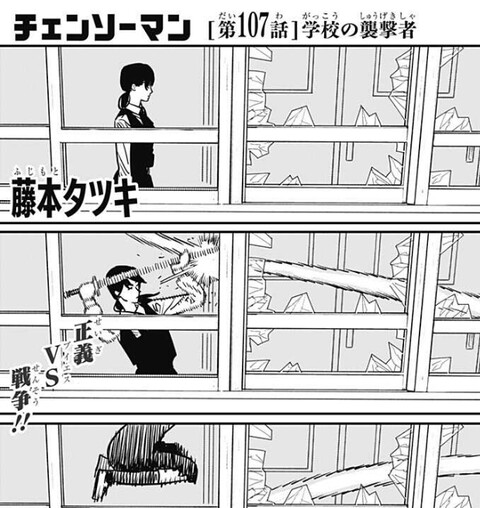 チェンソーマン２部 107話 感想 亜国セイギ ねいろ速報さん