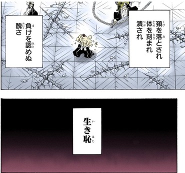 【鬼滅の刃】黒★牟「生き恥」←これ ec3b0e0d s - 【鬼滅の刃】黒★牟「生き恥」←これ