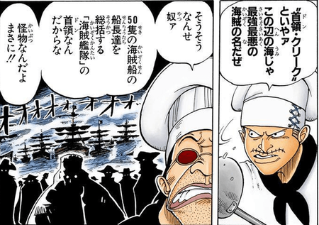 画像 ワンピース首領クリークのペック ガチでヤバイ 漫画まとめ うさちゃんねる