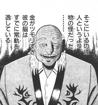 福本漫画の中でもぶっちぎりイカれてる