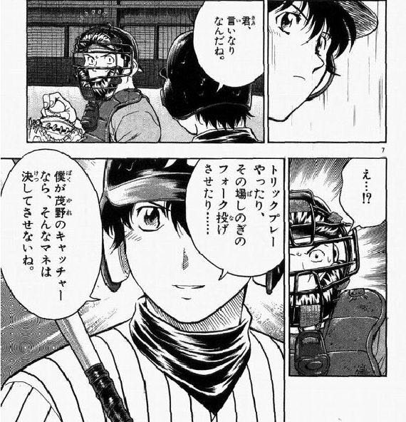 メジャー とし 君いいなりなんだね ねいろ速報さん