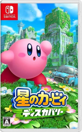 【カービィ】ディスカバリークリアした超名作だった…