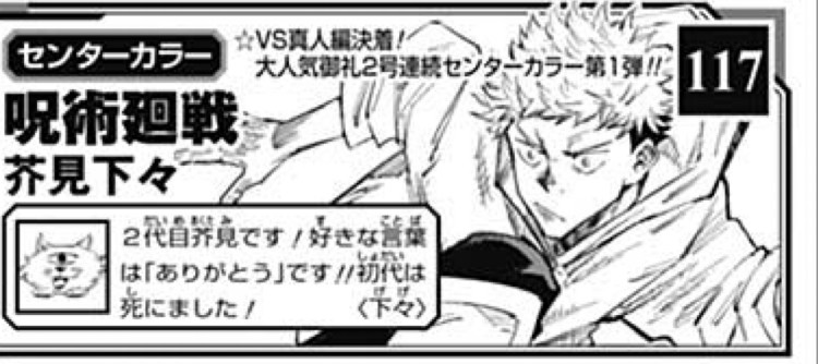 呪術廻戦 二代目芥見です 初代は死にました ん 作者 巻末コメント ねいろ速報さん 呪術廻戦 二代目芥見です 初代は死にました ん 作者 巻末コメント ねいろ速報さん