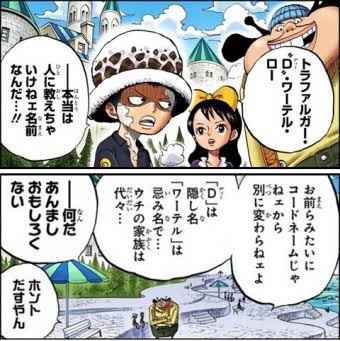 ワンピース トラファルガー ロー D はまた必ず嵐を呼ぶ へへ お前もdだろ ねいろ速報さん