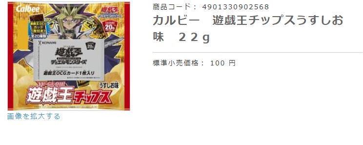 悲報 遊戯王さん ポテトチップスのおまけにカードを付けてしまう ねいろ速報さん