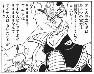 サイヤ人ってショボいな？