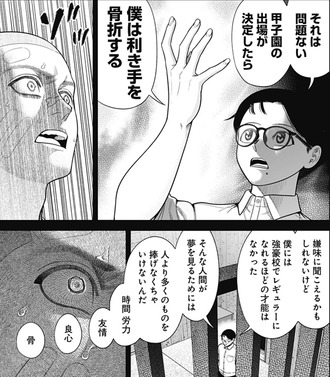 【サンキューピッチ】骨！？
