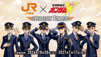 JR東海とガンダムWのコラボwww