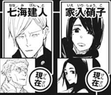 呪術廻戦 ナナミン一気に老けたな ねいろ速報さん 記事コメント 1 呪術廻戦 ナナミン一気に老けたな ねいろ速報さん 記事コメント 1