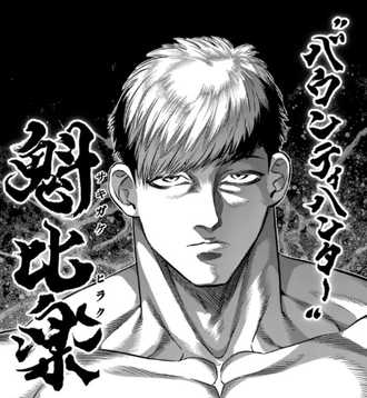 【ケンガンオメガ】好きな噛ませキャラ