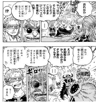 【緊急】ロロノア・ゾロ、覇王色の覇気が使えた模様WWWWWW