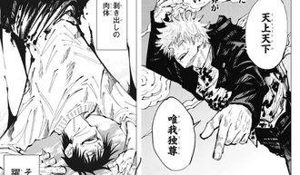 【呪術廻戦】最強の二人 ede5b3e6 s - 【呪術廻戦】最強の二人