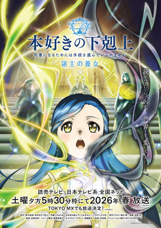 【本好きの下剋上】美少女すぎる…