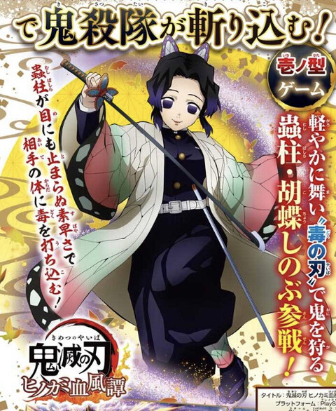 鬼滅の刃 胡蝶しのぶ参戦 ねいろ速報さん