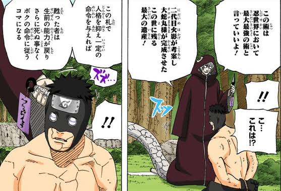 Naruto 穢土転生とかいう便利な術
