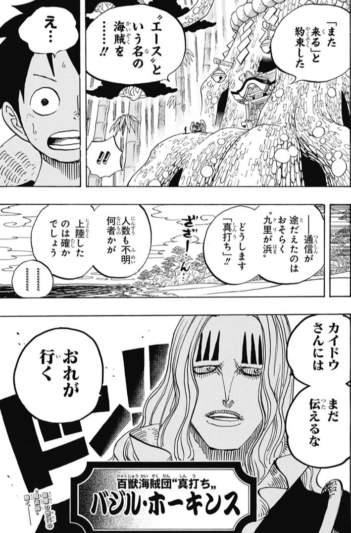 ワンピース 第911話 感想 ホーキンスがカイドウの部下に お玉は能力者 エースとの約束 ねいろ速報さん