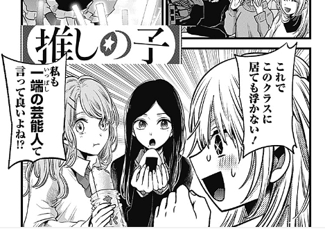 推しの子 41話 感想 メルトくん再登場 ねいろ速報さん