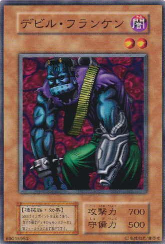 【遊戯王】「デビル・フランケン」エラッタ?