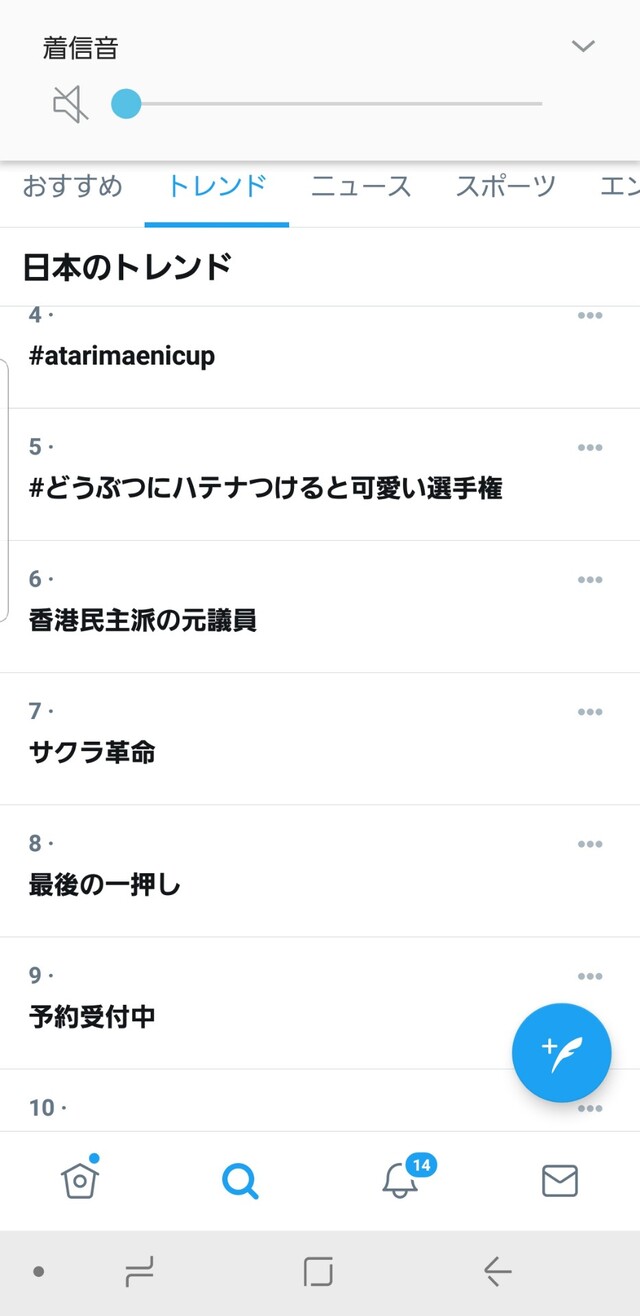 サクラ革命 Twitterトレンド入り サクラ革命 Twitterトレンド入り