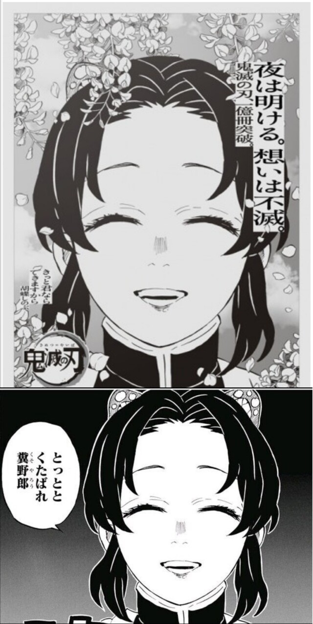 鬼滅の刃 しのぶちゃんいい笑顔だな 画像
