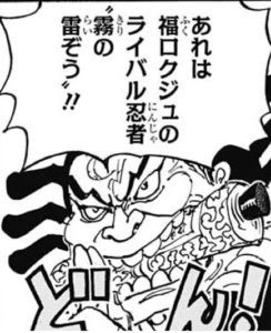 ワンピースの雷ぞうとかいう地味に活躍してるキャラ ねいろ速報さん