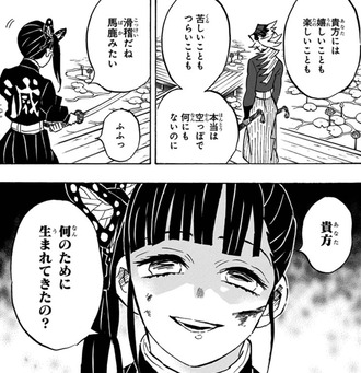 【鬼滅の刃】カナヲ「貴方何のために生まれてきたの？」