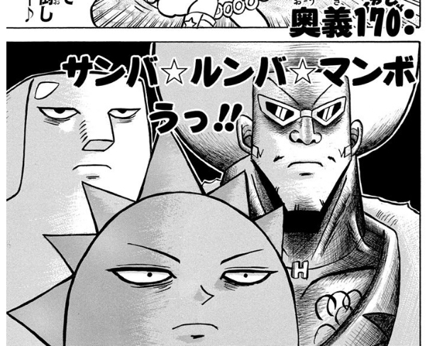 ボボボーボ ボーボボ 170話 ギガの扱い ボボボーボ ボーボボ 170話 ギガの扱い