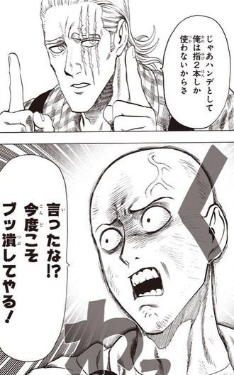 ワンパンマン キングのゲームテクやばすぎない 漫画まとめ うさちゃんねる