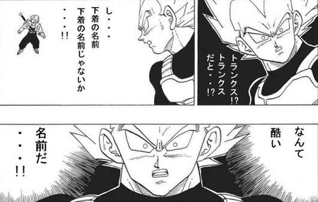 サイヤ人 野菜 ブルマ一家 下着 フリーザ一家 冷やすやつ ナメック星人 ナメクジ サタン親子 悪魔 バビディ一味 呪文 漫画まとめ うさちゃんねる