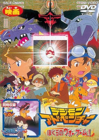 【デジモンアドベンチャー ぼくらのウォーゲーム】公式で公開してるから初めて見てるけどめっちゃ面白い…