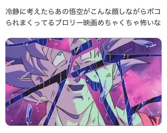 ブロリーは怖い映画だった…？