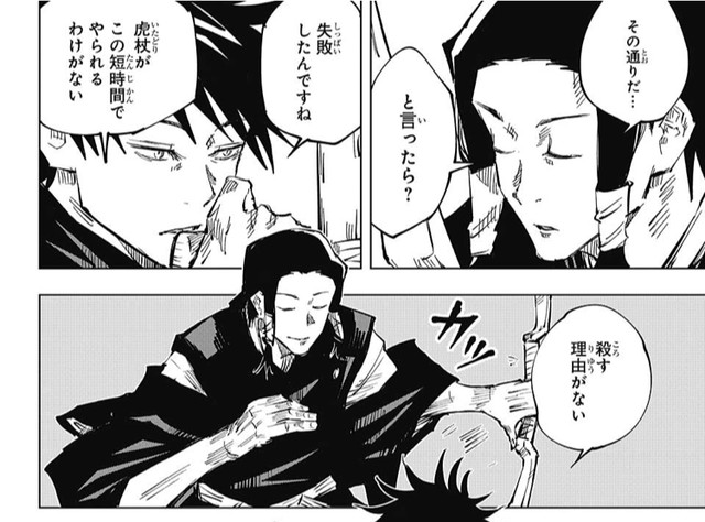 呪術廻戦 36話 感想 東堂が虎杖の師匠ポジになっててワロタ 三輪ちゃん良い子 ねいろ速報さん