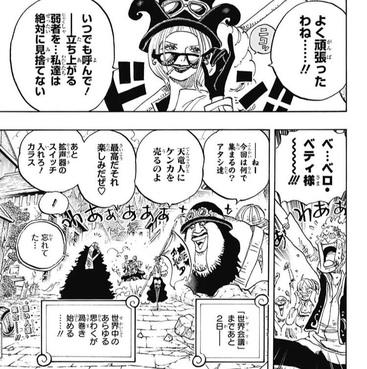 ワンピース 第904話 感想 革命軍全軍隊長登場 ベティほぼ全裸 革命軍さん 天竜人へ宣戦布告する模様 ねいろ速報さん ワンピース 第904話 感想 革命軍全軍隊長登場 ベティほぼ全裸 革命軍さん 天竜人へ宣戦布告する模様 ねいろ速報さん