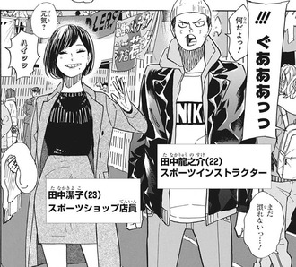 【ハイキュー】田中の結婚だけは今でも若干許せてない