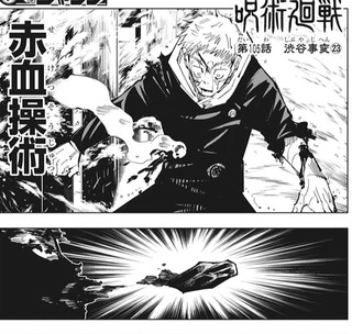 呪術廻戦 105話 感想 虎杖の術式 発動 漫画まとめ うさちゃんねる