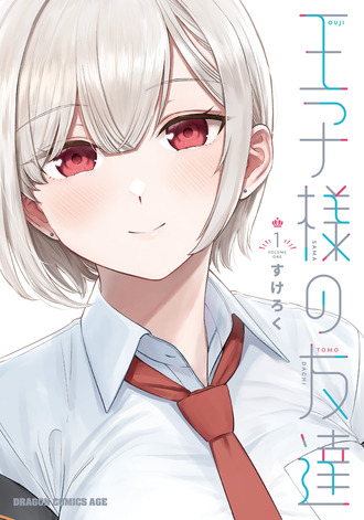 【王子様の友達】アニメ化いけるか…？