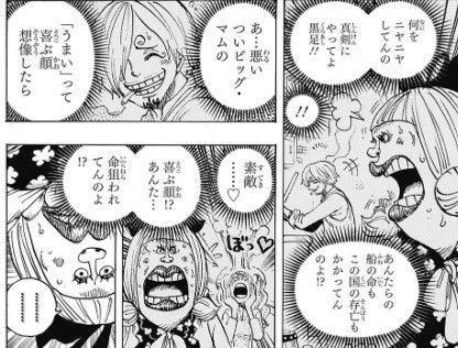 ワンピース 第900話 感想 麦わらの一味 ジュルマ66全滅 プリン メモメモの実 による記憶操作かｗｗ ねいろ速報さん