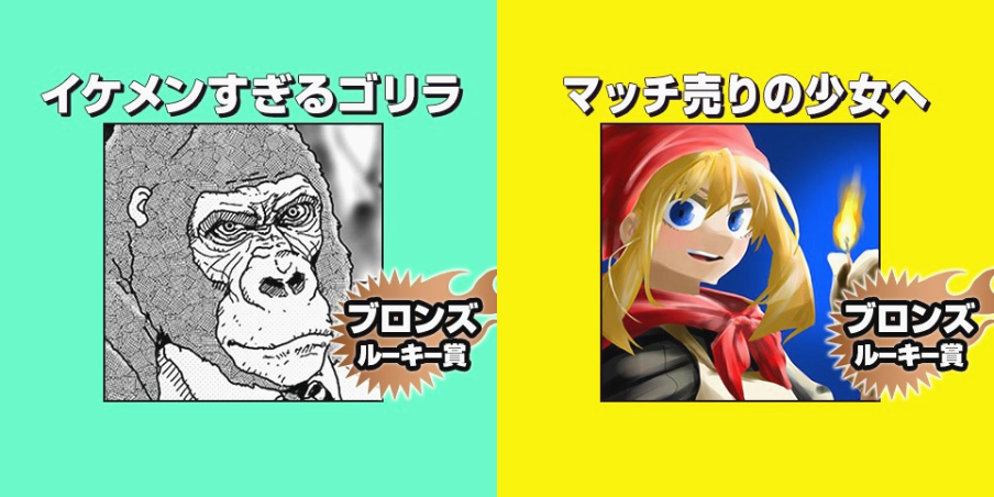 感想 ジャンプ イケメンすぎるゴリラ マッチ売りの少女へ ねいろ速報さん