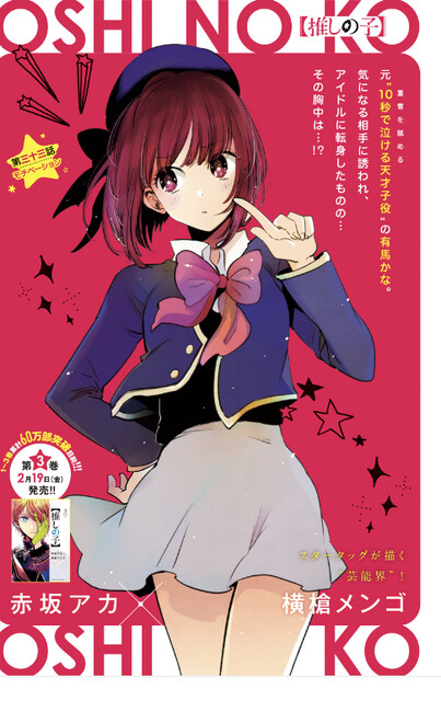推しの子 33話 感想 同じ本読んでる重曹ちゃん ねいろ速報さん 推しの子 33話 感想 同じ本読んでる重曹ちゃん ねいろ速報さん