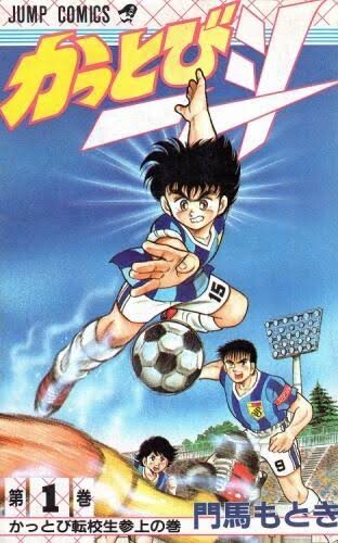 サッカー漫画の シュート ってめっちゃ面白かったよな ねいろ速報さん