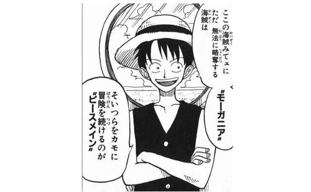 ルフィのニセモノ 悪い海賊がモーガニア 良い海賊がピースメイン ねいろ速報さん