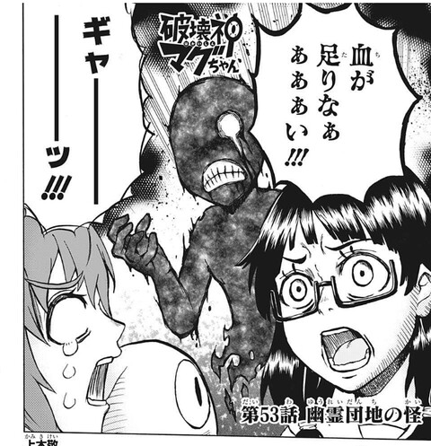 破壊神マグちゃん 53話 感想 ミュスカー賃貸に住む ねいろ速報さん 破壊神マグちゃん 53話 感想 ミュスカー賃貸に住む ねいろ速報さん