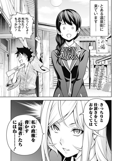 食戟のソーマ 第264話 感想 新章2年生編突入 えりなのネクタイ姿 田舎とソーマの温泉旅行 漫画まとめ うさちゃんねる