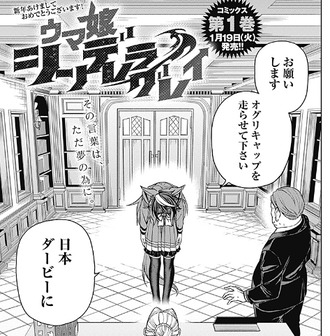 ウマ娘 シンデレラグレイ 26話 感想 オグリキャップダービー参戦 漫画まとめ うさちゃんねる